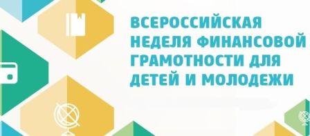 В Башкортостане объявлена Неделя финансовой грамотности